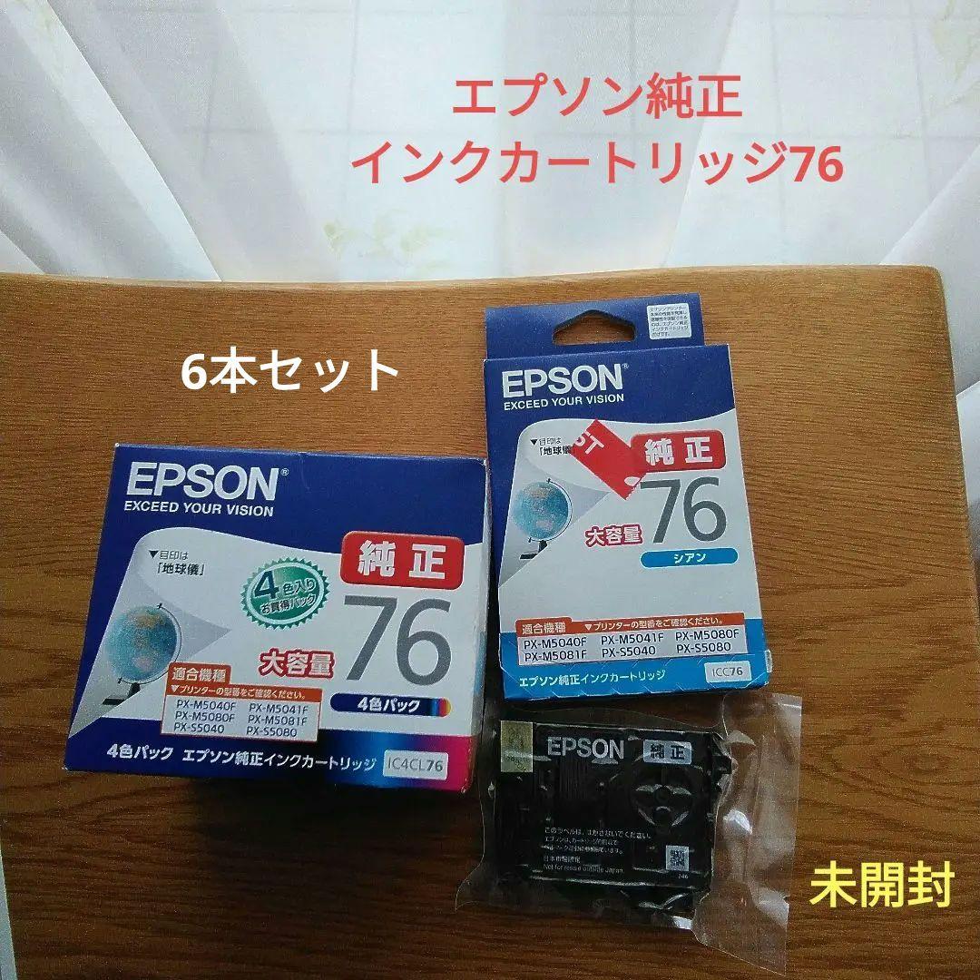 EPSON純正インクカートリッジIC4CL76未開封2パック