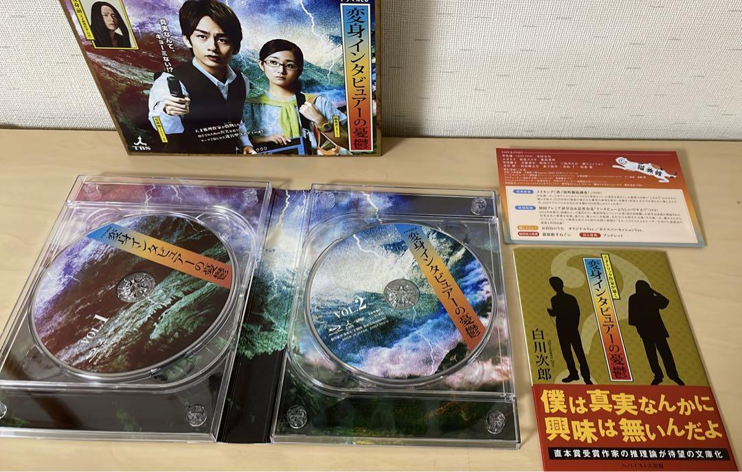 変身インタビュアーの憂鬱 Blu-ray BOX〈4枚組〉