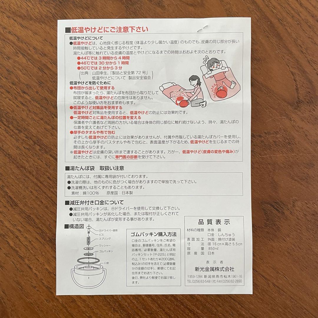 純銅 丸型 ミニ湯たんぽ850ml 巾着カバー付/新光堂 2個セット