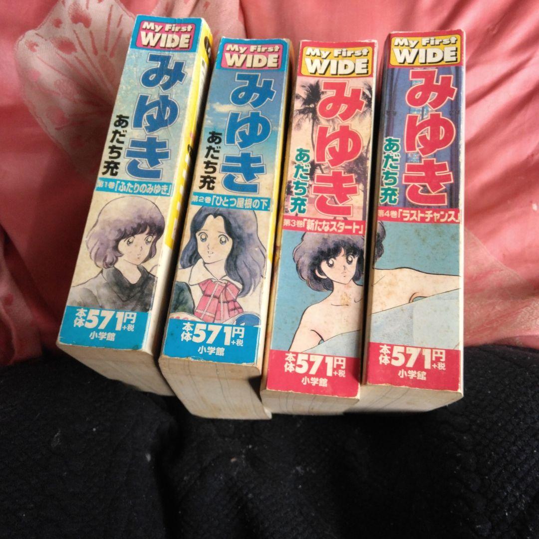 みゆき 全巻セット あだち充超昭和レトロスペシャルセット