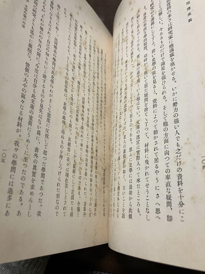 民間伝承論　柳田國男　函　初版　書き込み無し　共立社 民間伝承論 柳田國男 函 初版 書き込み無し 共立社