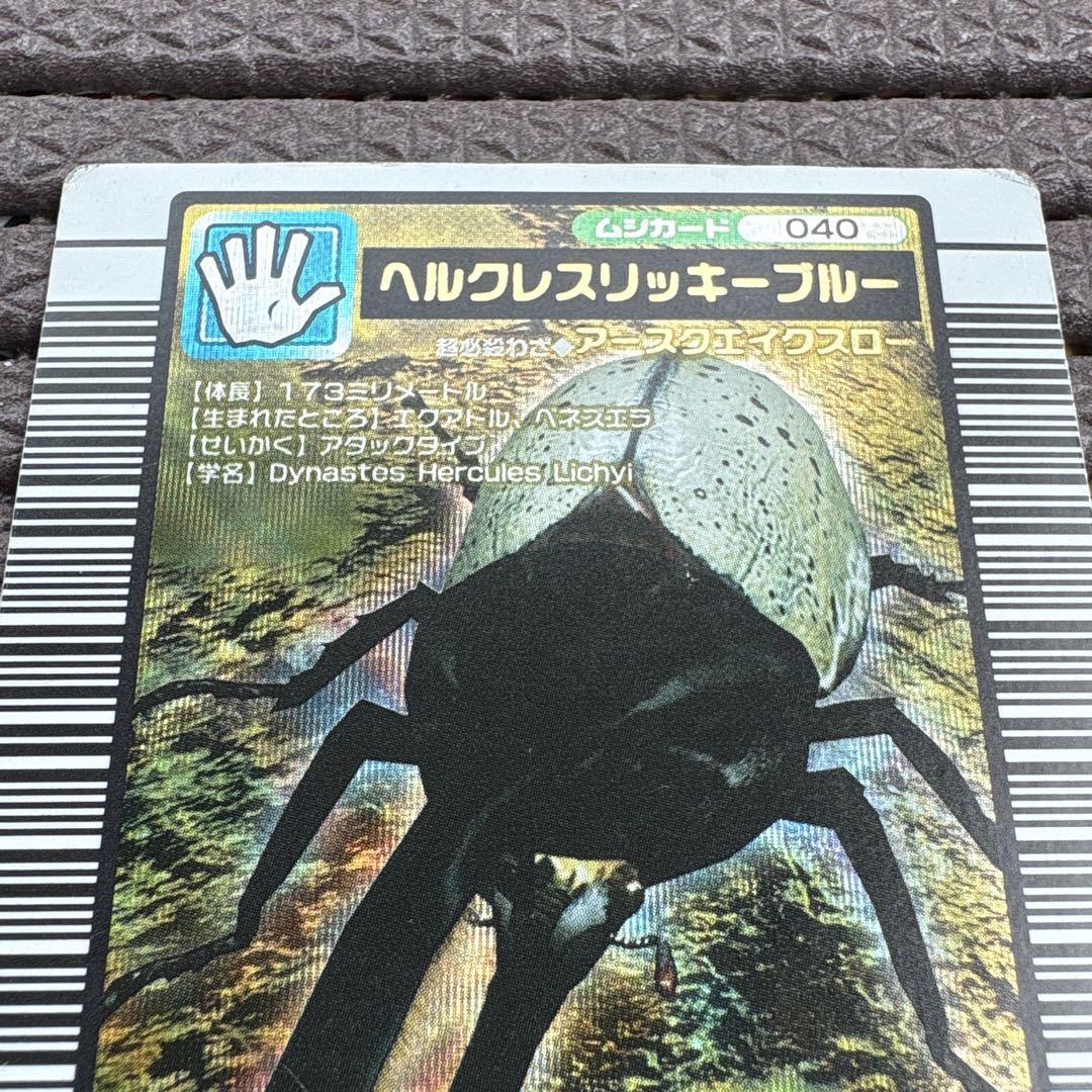 ムシキング ヘルクレスリッキーブルー 2004セカンドプラス 金