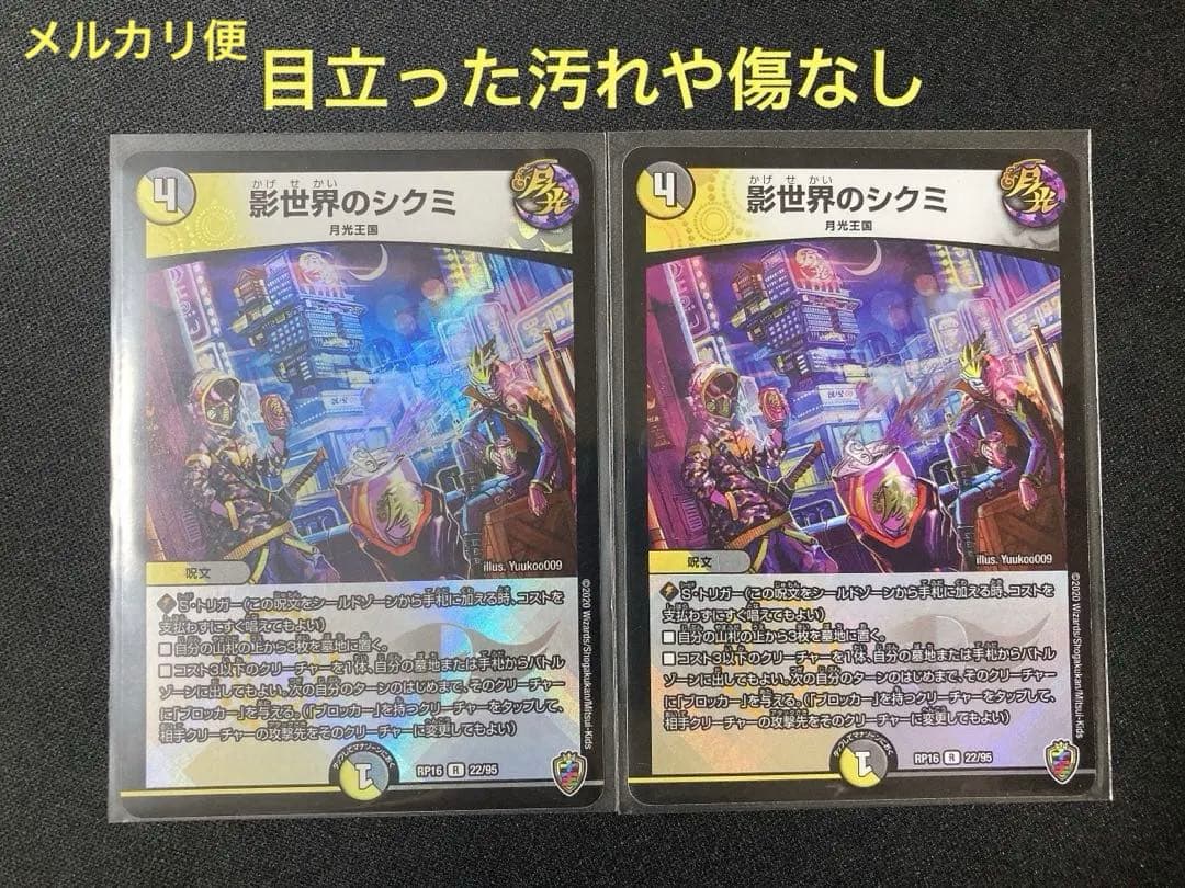 影世界のシクミ 虹アイコン ホイル デュエル マスターズ目立った傷や汚れなし
