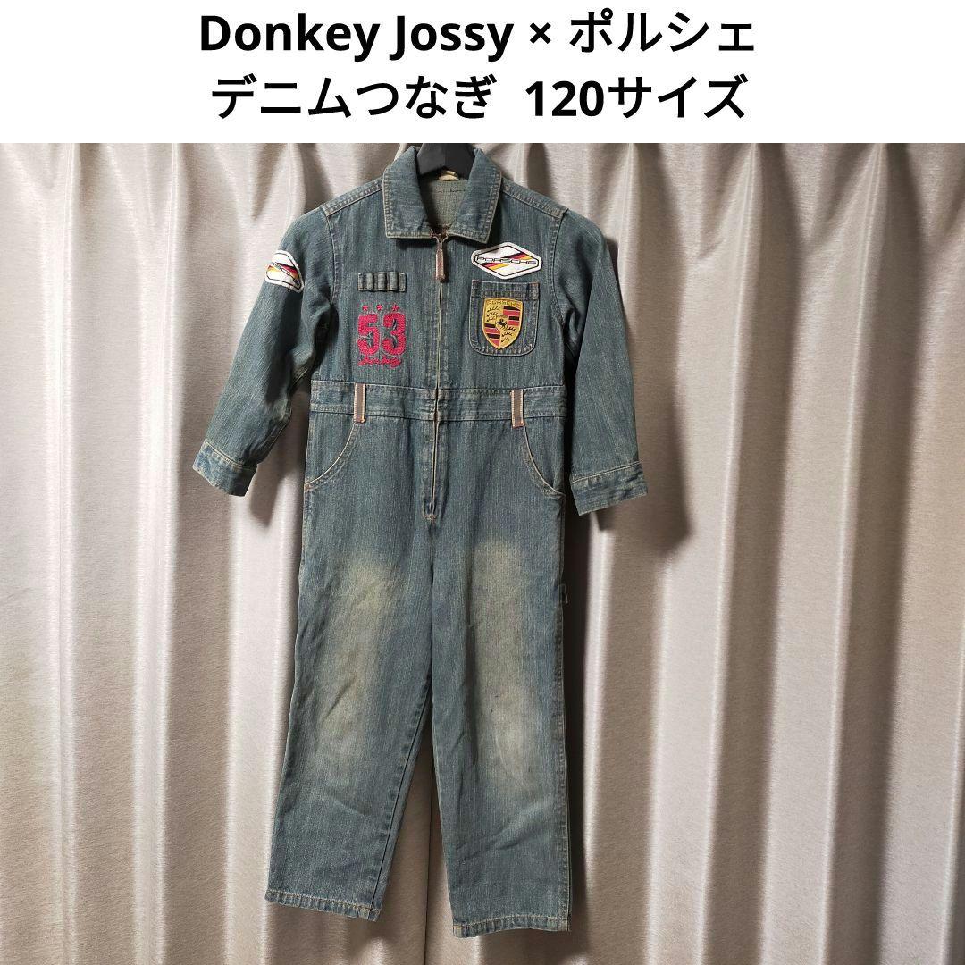 Donkey Jossy ポルシェ デニムつなぎ 120サイズ