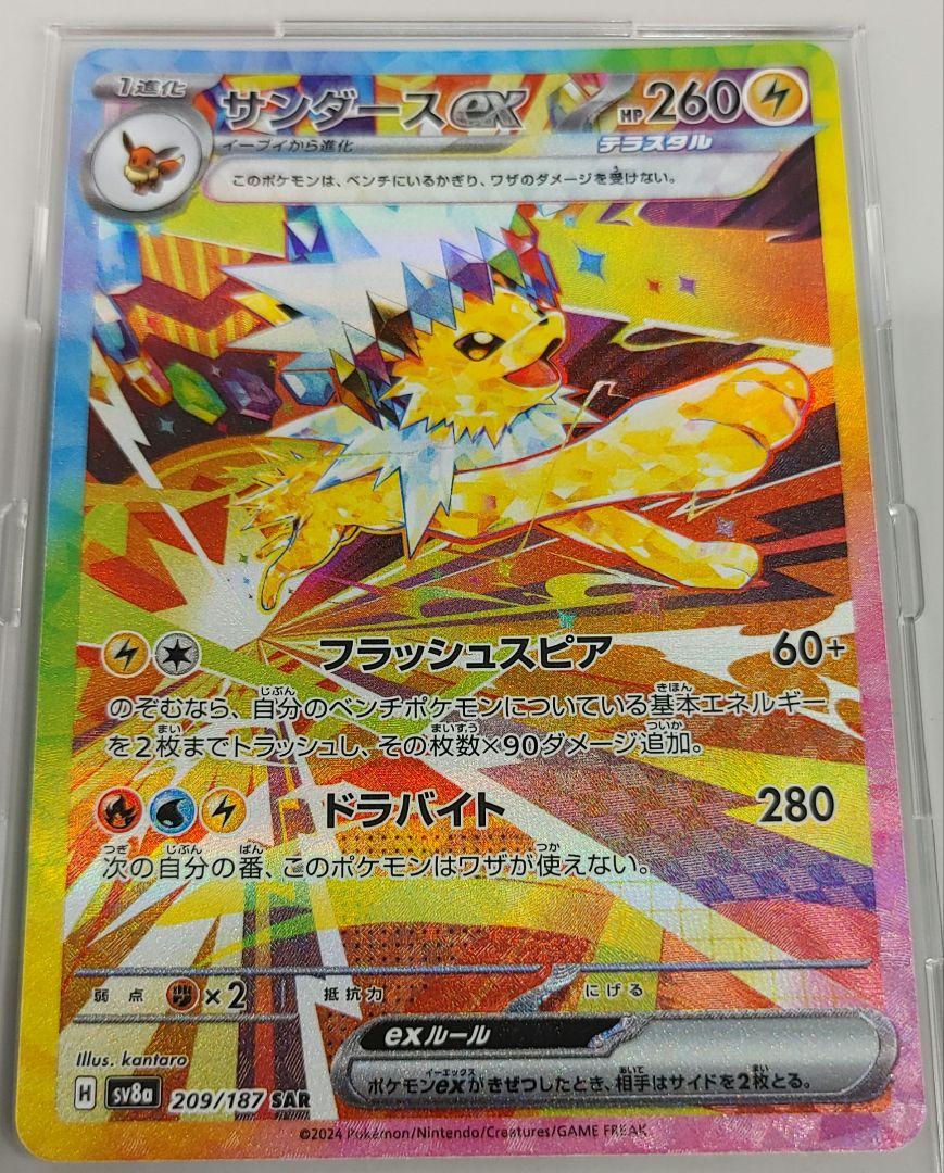 ポケモンカード イーブイ ex sar 7枚セット イーブイex【SAR】{224/187} - カードラッシュ[ポケモン]