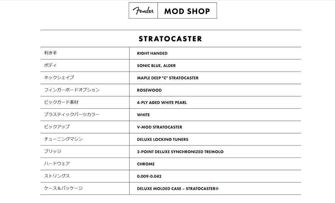 ギター Fender ModShop Stratocaster / Sonic Blue