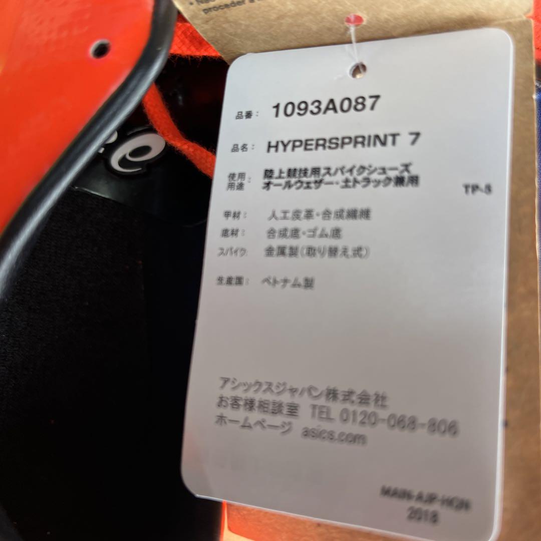 アシックス　陸上スパイク　ハイパースプリント7   24センチ