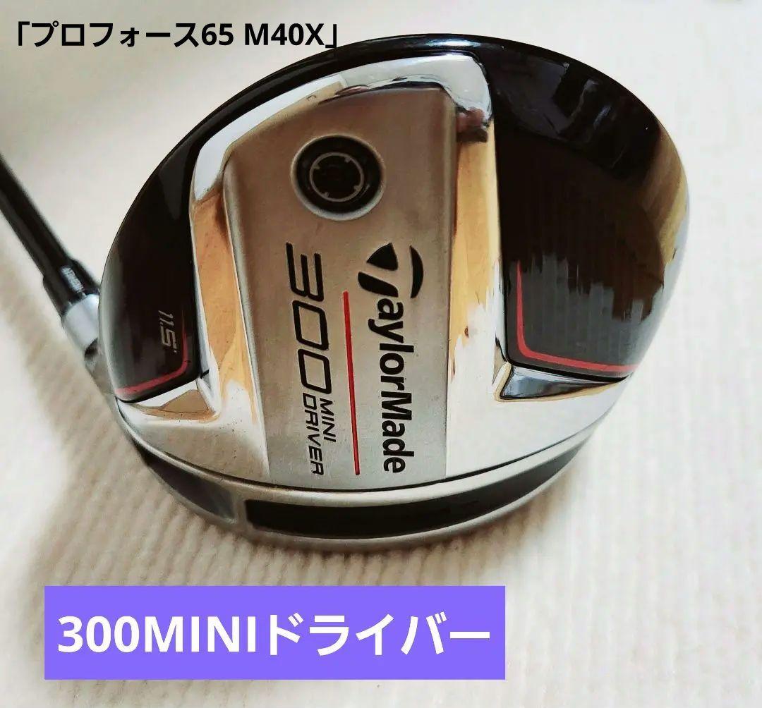 テーラーメイド300MINIドライバー