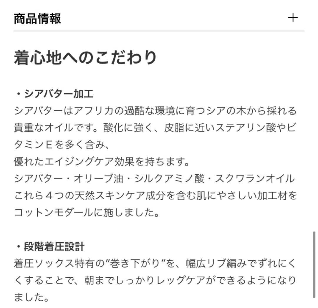 【新品未使用】peu à beauté おやすみソックス ML 2足組 着圧＊
