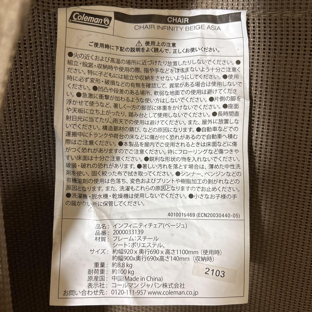 コールマン インフィニティチェア　ベージュ