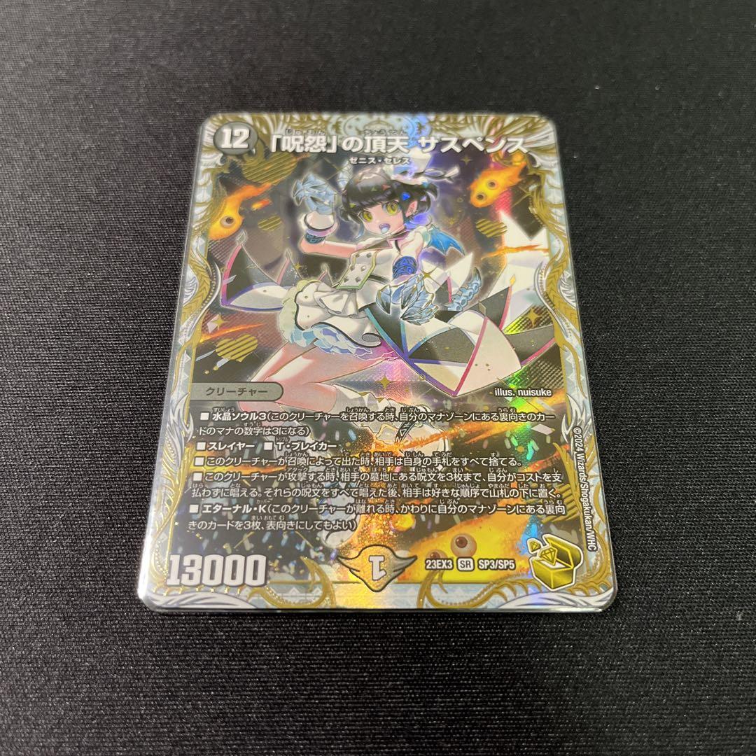デュエマ  サスペンス　金トレジャー　②