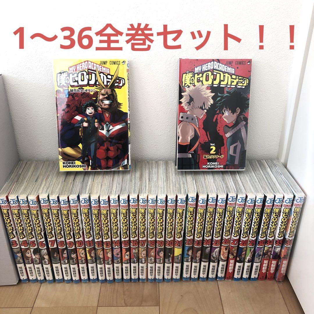 優先配送 僕のヒーローアカデミア ヒロアカ 全巻 コミック 1〜36 セット アニメ 少年漫画 - kings.si 優先配送 僕のヒーローアカデミア ヒロアカ 全巻 コミック 1〜36 セット アニメ 少年漫画 - kings.si