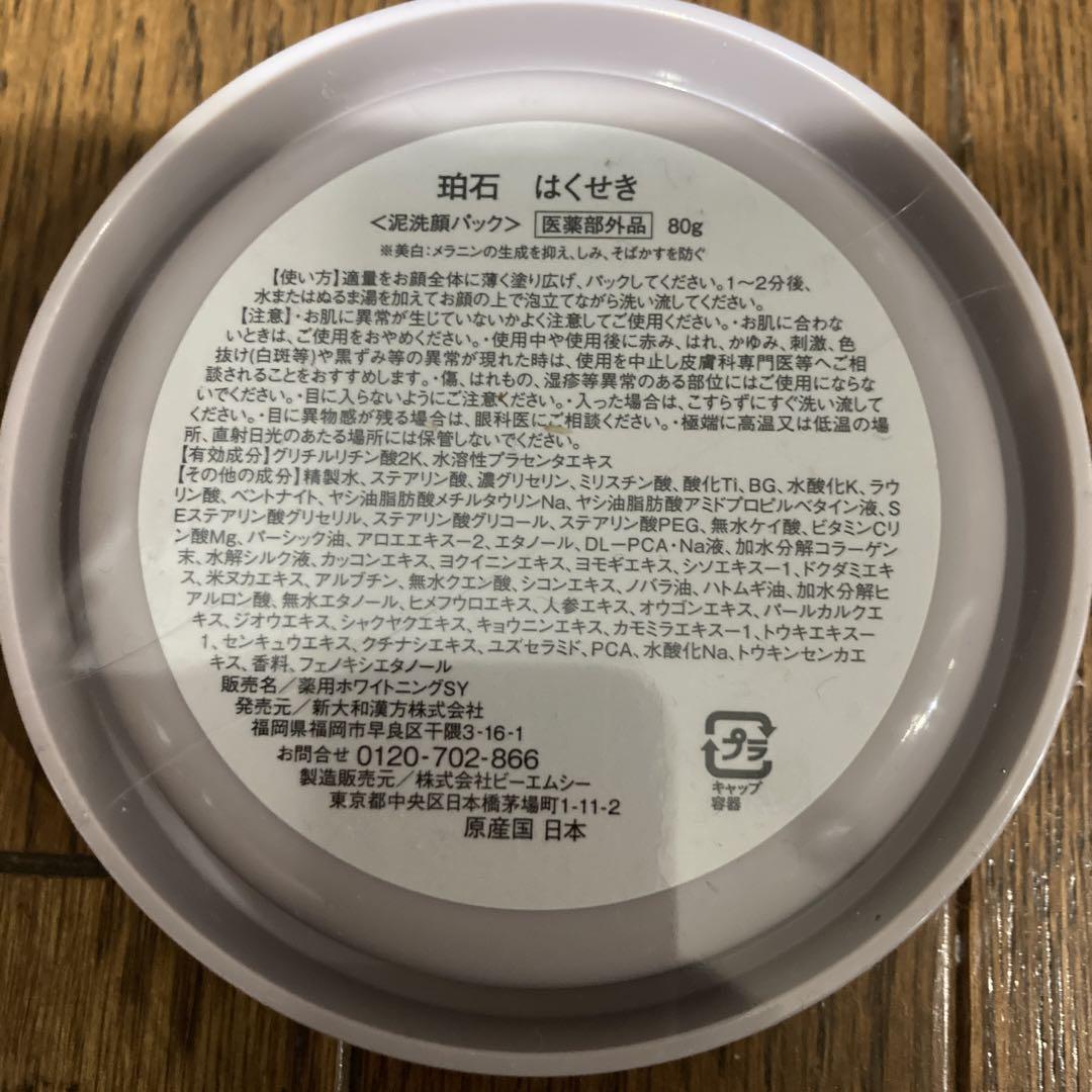 珀石80g✖️2個セット
