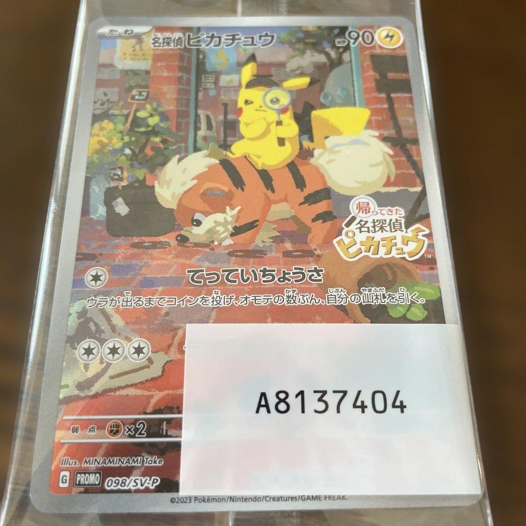 【新品・未使用】帰ってきた名探偵ピカチュウ 特典付き3点セット