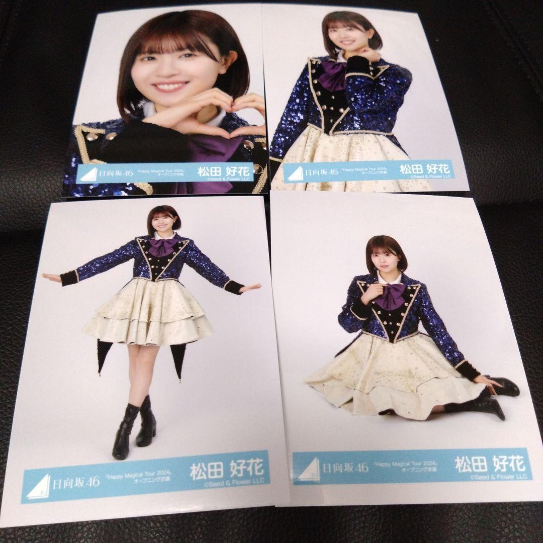 日向坂46 松田好花 生写真コンプセット（初期〜ハニーデューまで）