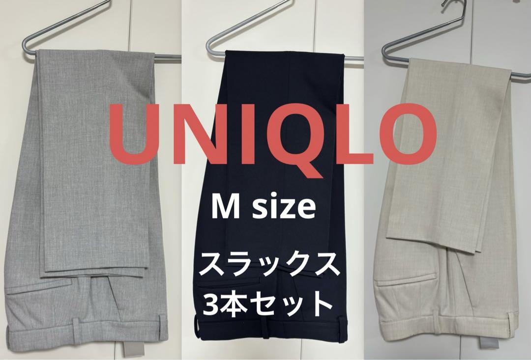 ユニクロ　スラックス3本セット(グレー、ネイビー、オフホワイト) Mサイズ