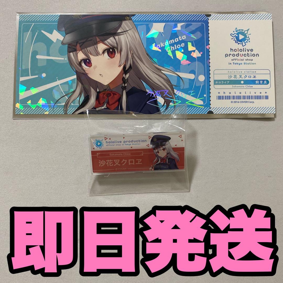 東京駅限定】沙花叉クロヱ アクリルバッジ ホロライブ