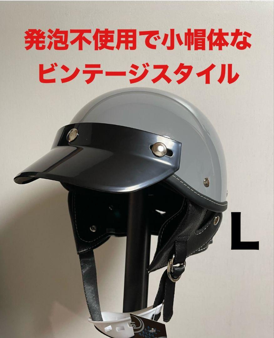 ショーティー ヘルメット Lサイズ ビートル 半ヘル レトロ