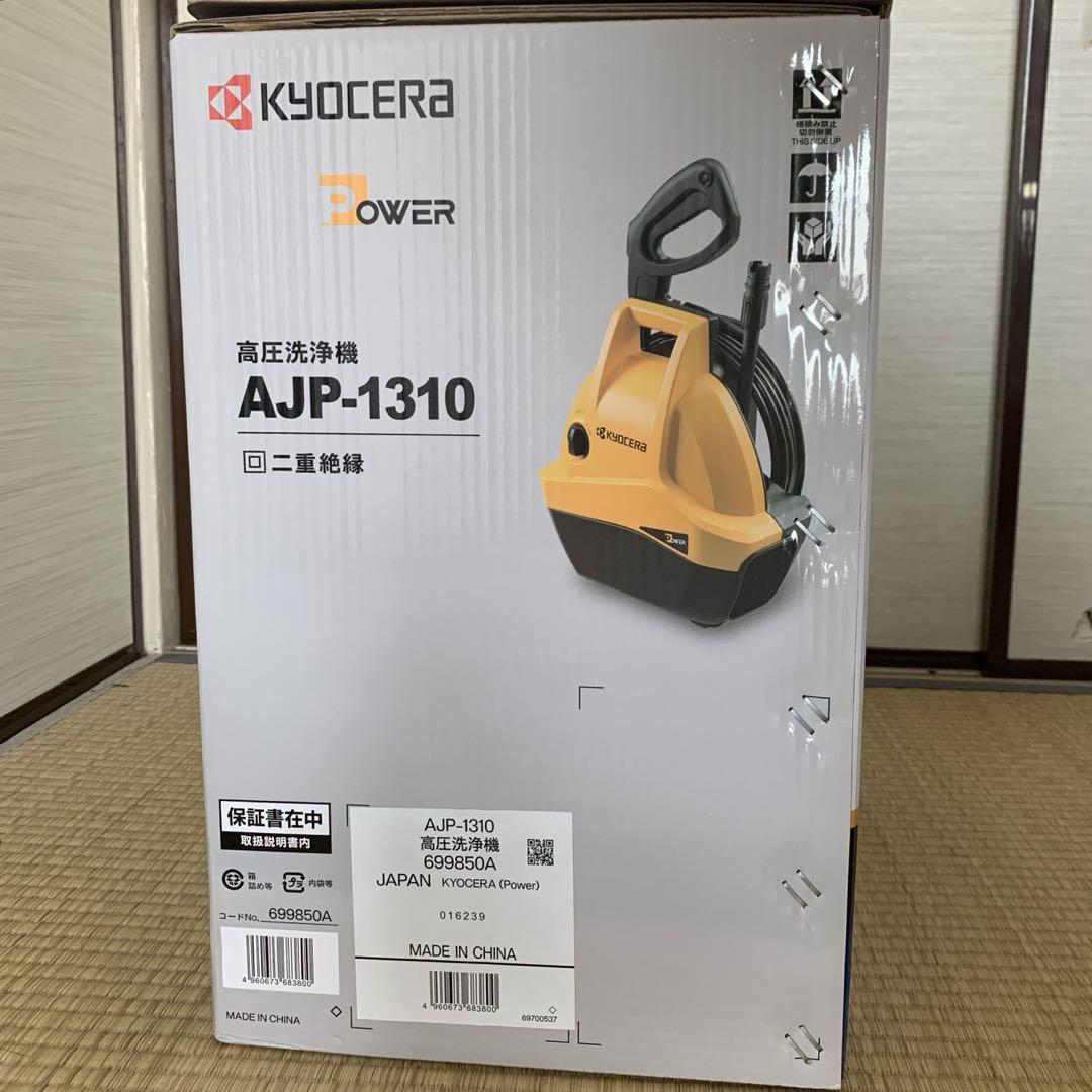 新品未使用 高圧洗浄機 AJP-1310 本体 KYOCERA