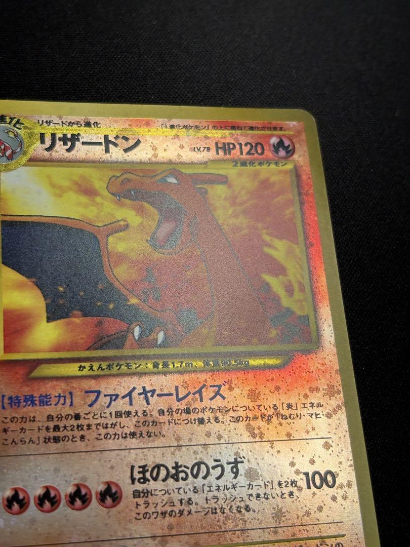 ポケモンカード　旧裏　リザードン　ファイヤーレイズ ポケモンカード 旧裏 リザードン ファイヤーレイズ 計1枚 - メルカリ