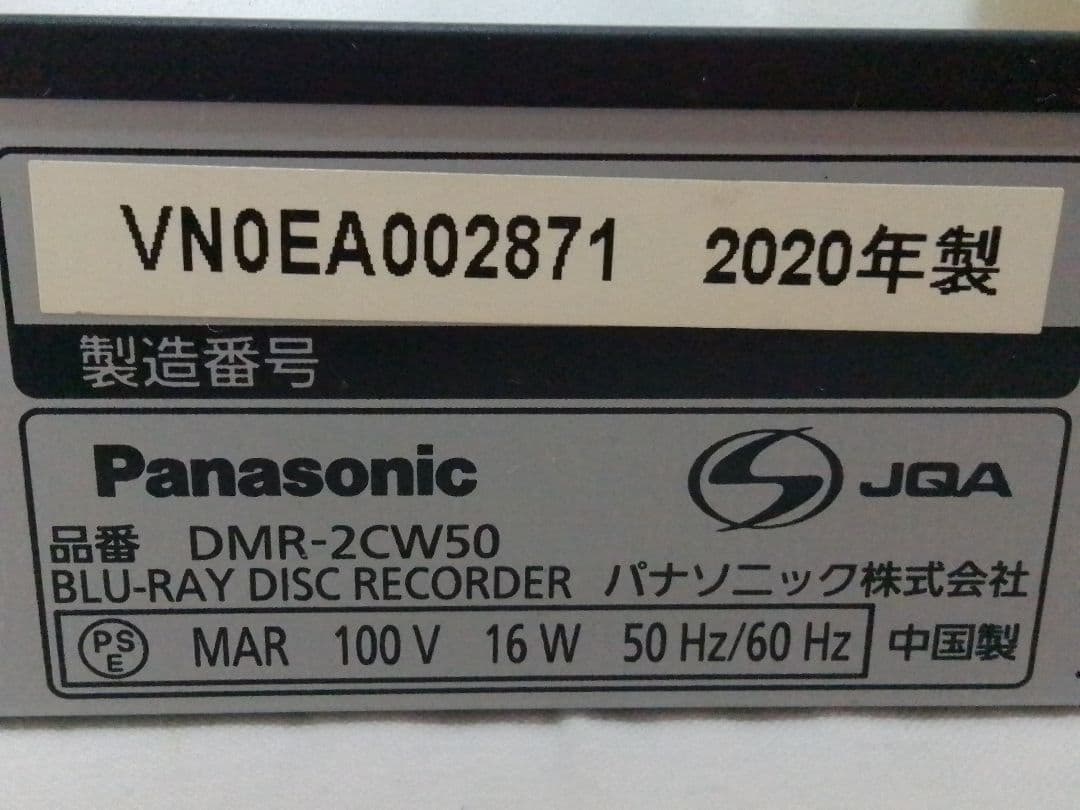速発送!動作確認品!パナソニックディーガDMR-2CW50ブルーレイレコーダー 速発送!動作確認品!パナソニックディーガDMR-2CW50ブルーレイレコーダー