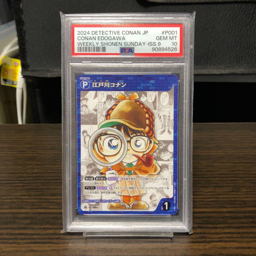 PSA10 江戸川コナン 少年サンデー PR001/プロモ001 コナンTCG Amazon.co.jp: PSA10 江戸川コナン 少年サンデー PR001プロモ001
