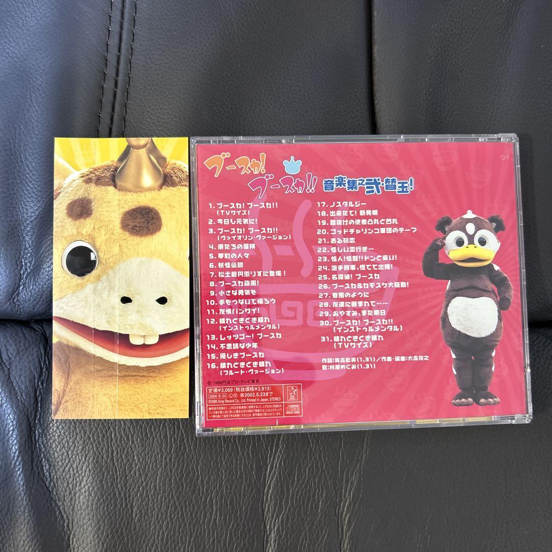 ブースカ！ブースカ！！音楽集之弐替玉CD