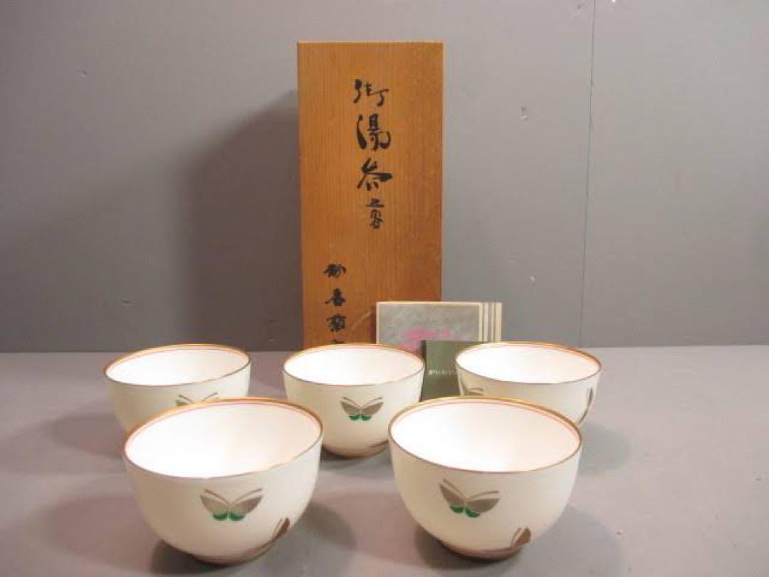 *香蘭社湯呑コップセット5客箱付き