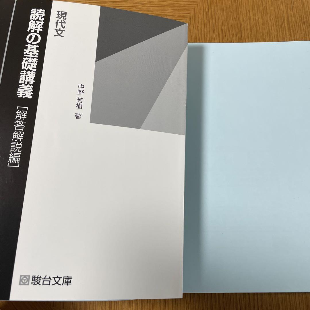 現代文 読解の基礎講義
