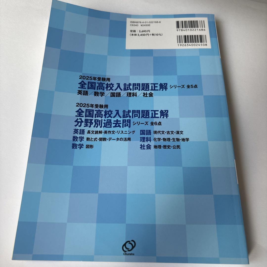 2025年受験用 全国高校入試問題正解 理科 - メルカリ