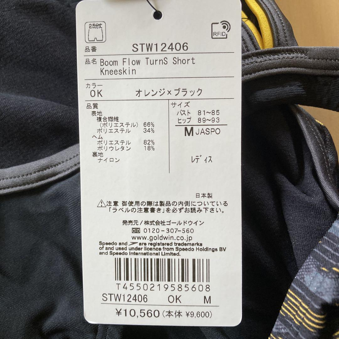 ぷう⭐︎さん専用　speedo レディース競泳水着　Mサイズ　練習用　新品