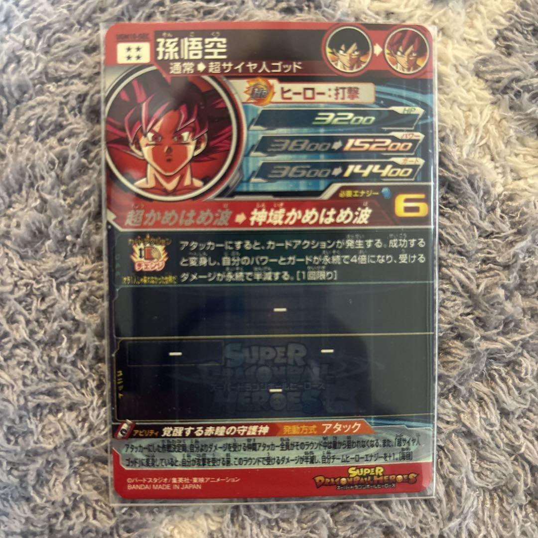 ドラゴンボールカード SDBH