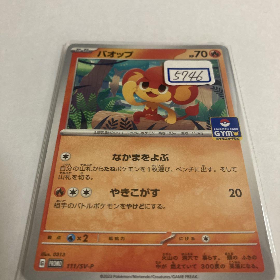 ポケカ　バオップ　プロモ　一枚300円 ポケカ バオップ プロモ 一枚300円 - メルカリ