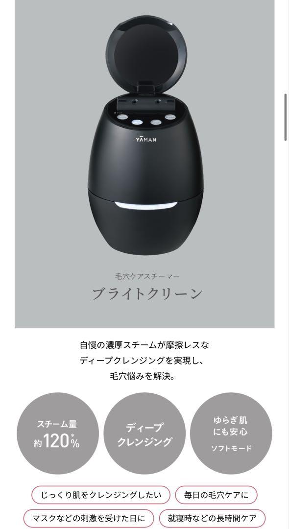 【美品】ヤーマン YJSA0B ブライトクリーン 美顔器 ブラック Amazon | ヤーマン スチーマー ブライトクリーン 美顔器