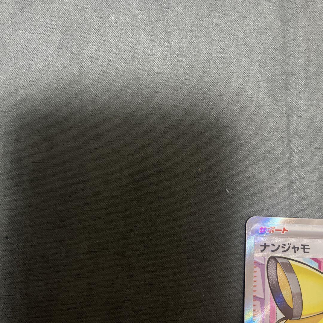 ナンジャモ SR SV2D クレイバースト 091/071 引退品