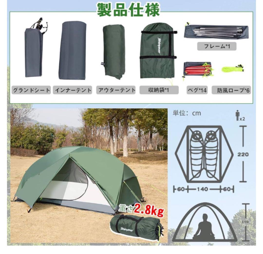 Shinyever テント 2人用 軽量 防水 UVカット コンパクト収納
