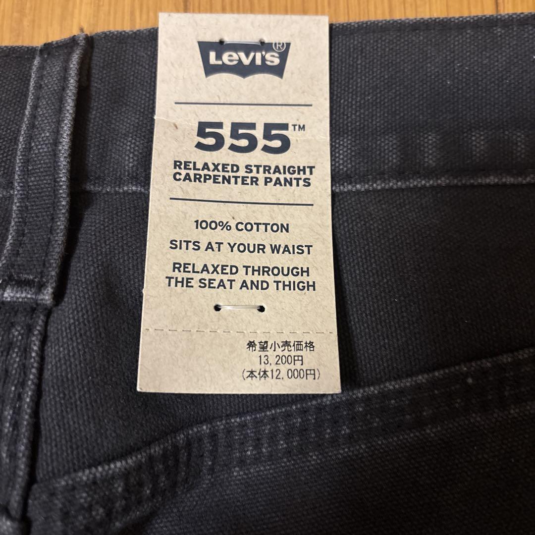 リーバイス555カーペンターW32L30ブラック新品未使用