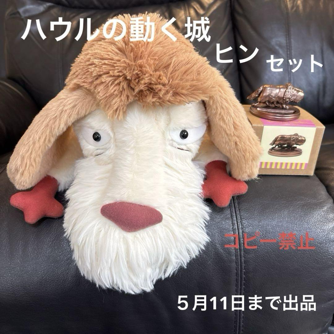ジブリパーク ヒン 特大ぬいぐるみ ヒン置物 ペーパークラフト