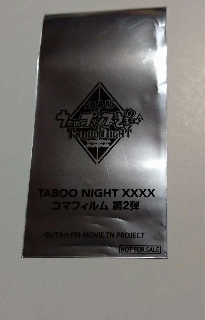 うたプリ　7週目 来場者特典　コマフィルム2弾　黒崎蘭丸 動きあり うたプリ 7週目 来場者特典 コマフィルム2弾 黒崎蘭丸 動きあり