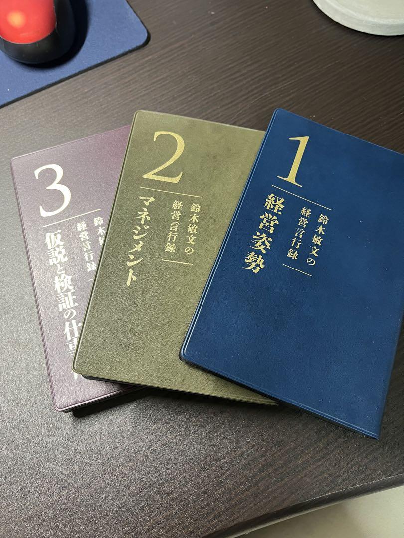 鈴木敏文の経営言行録』すべての経営者に“気づき