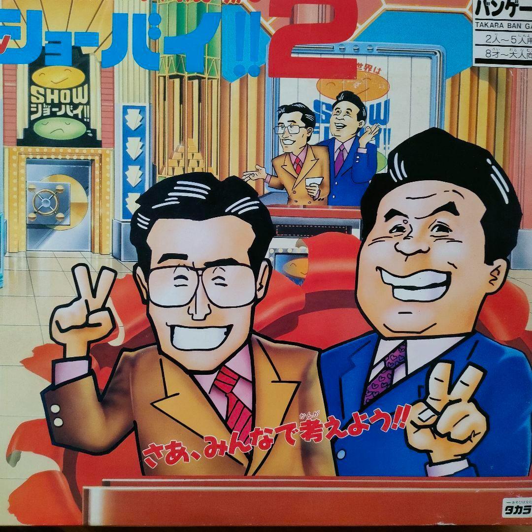Amazon | クイズ世界はSHOWby ショーバイ！！2 昭和レトロ
