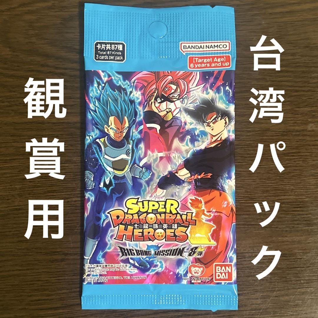香港/台湾版 ドラゴンボールヒーローズ SDBH BMT8-058