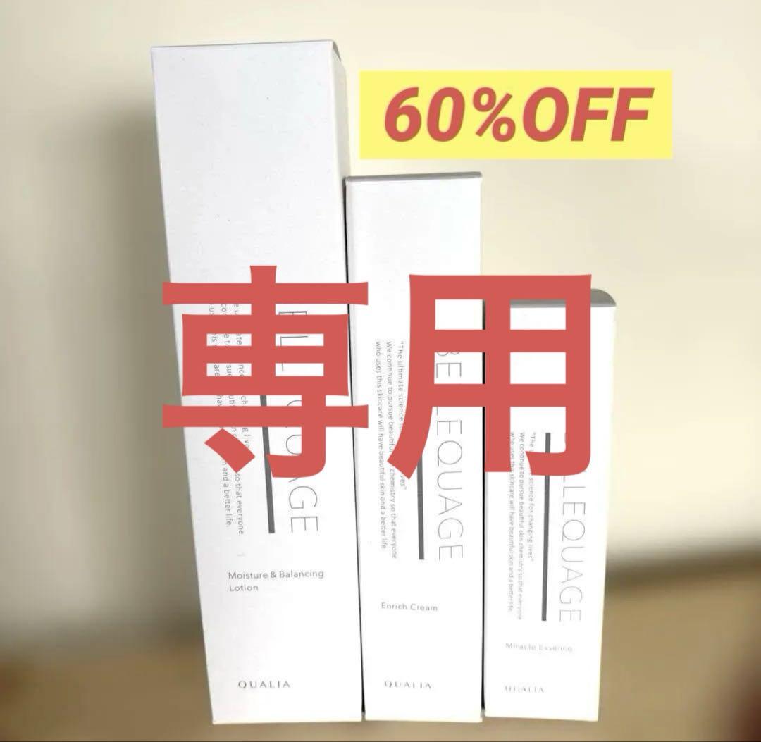 ベルクアージュ3本セット