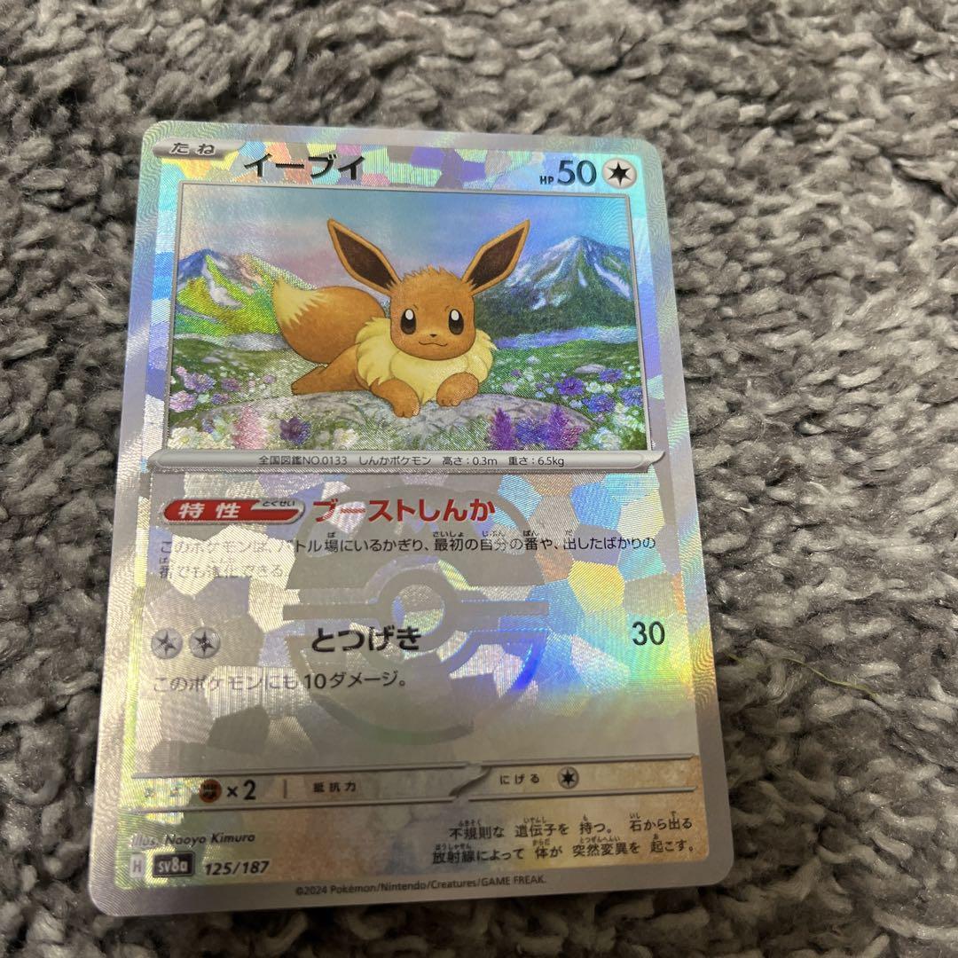 【PSA10】 イーブイ SV8a テラスタルフェスex 125/187 イーブイ SV8a テラスタルフェスex 125/187 - ポケモンカード