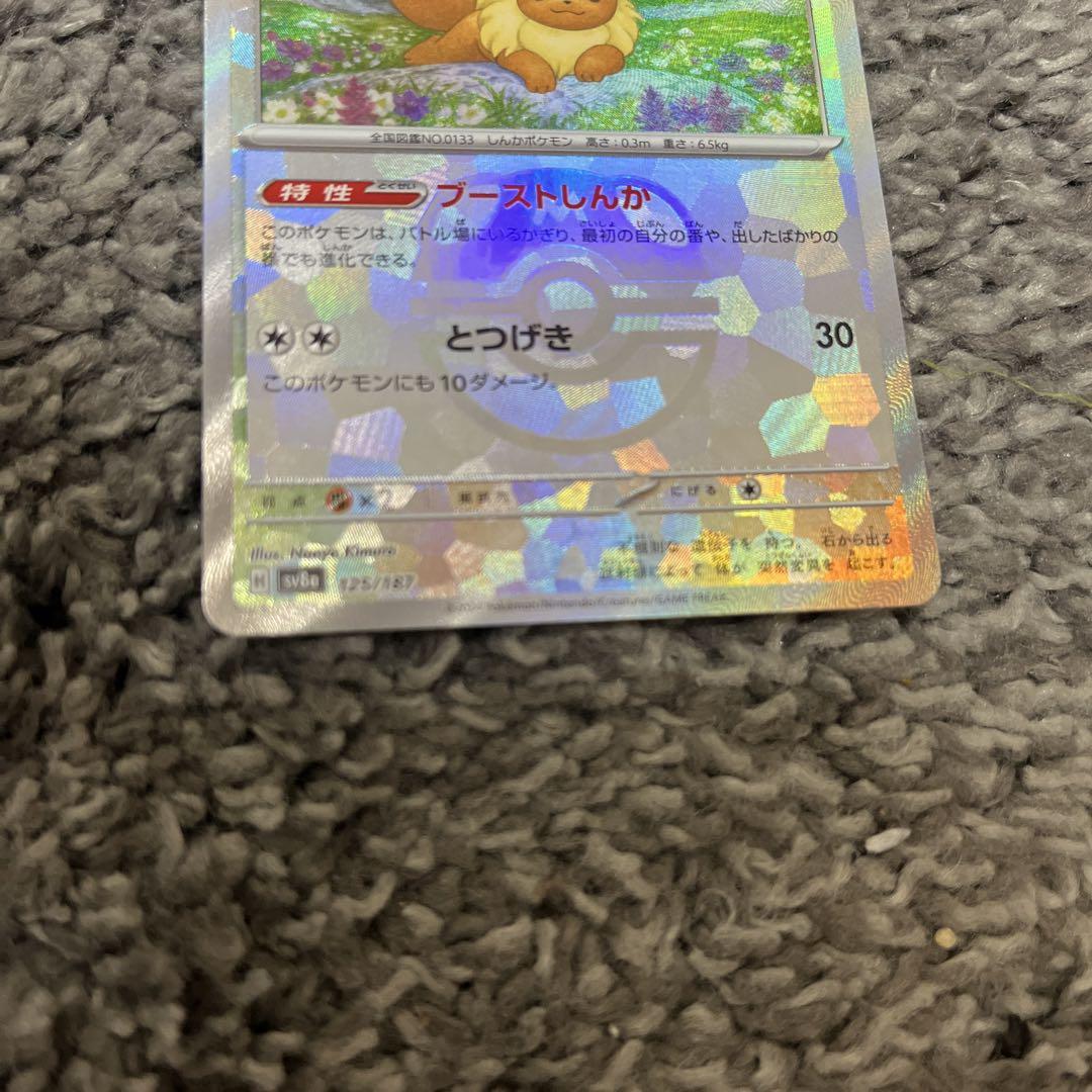 イーブイ SV8a テラスタルフェスex 125/187 - ポケモンカード