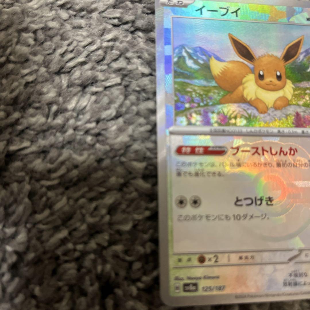 イーブイ SV8a テラスタルフェスex 125/187 - ポケモンカード