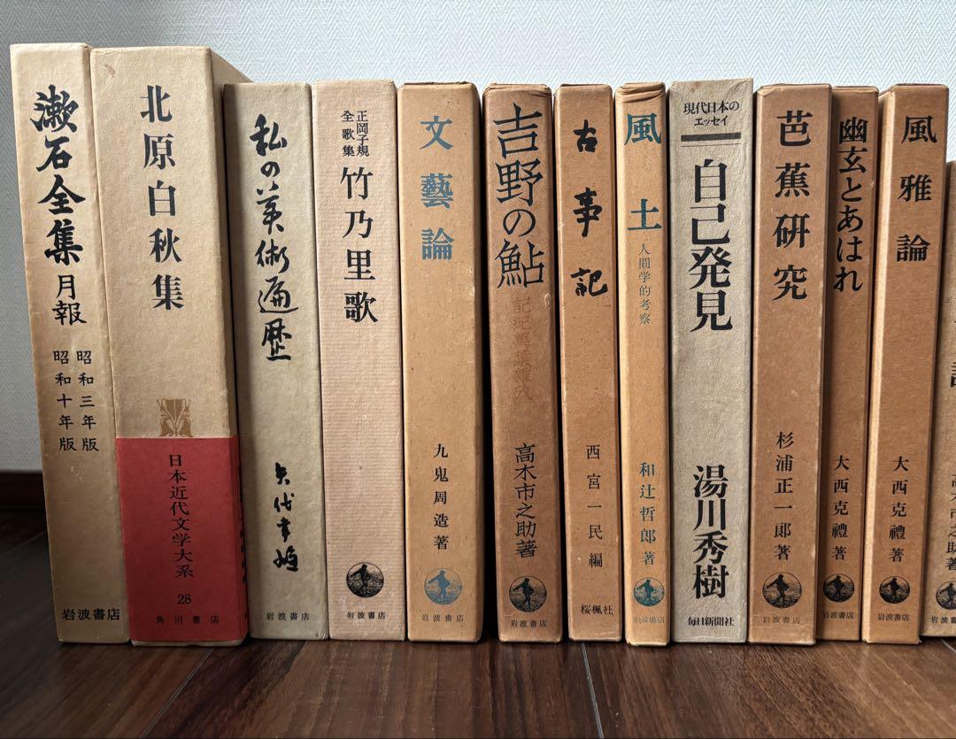 古書　12冊セット　岩波書店　湯川秀樹　漱石　北原白秋　和辻哲郎　大西克禮