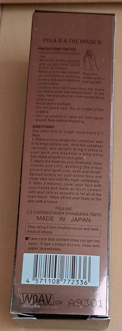 ポーラ　B.A　マスク