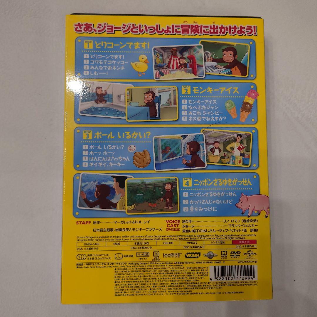 おさるのジョージ DVD-BOX にほんへおでかけ〈4枚組〉 - メルカリ