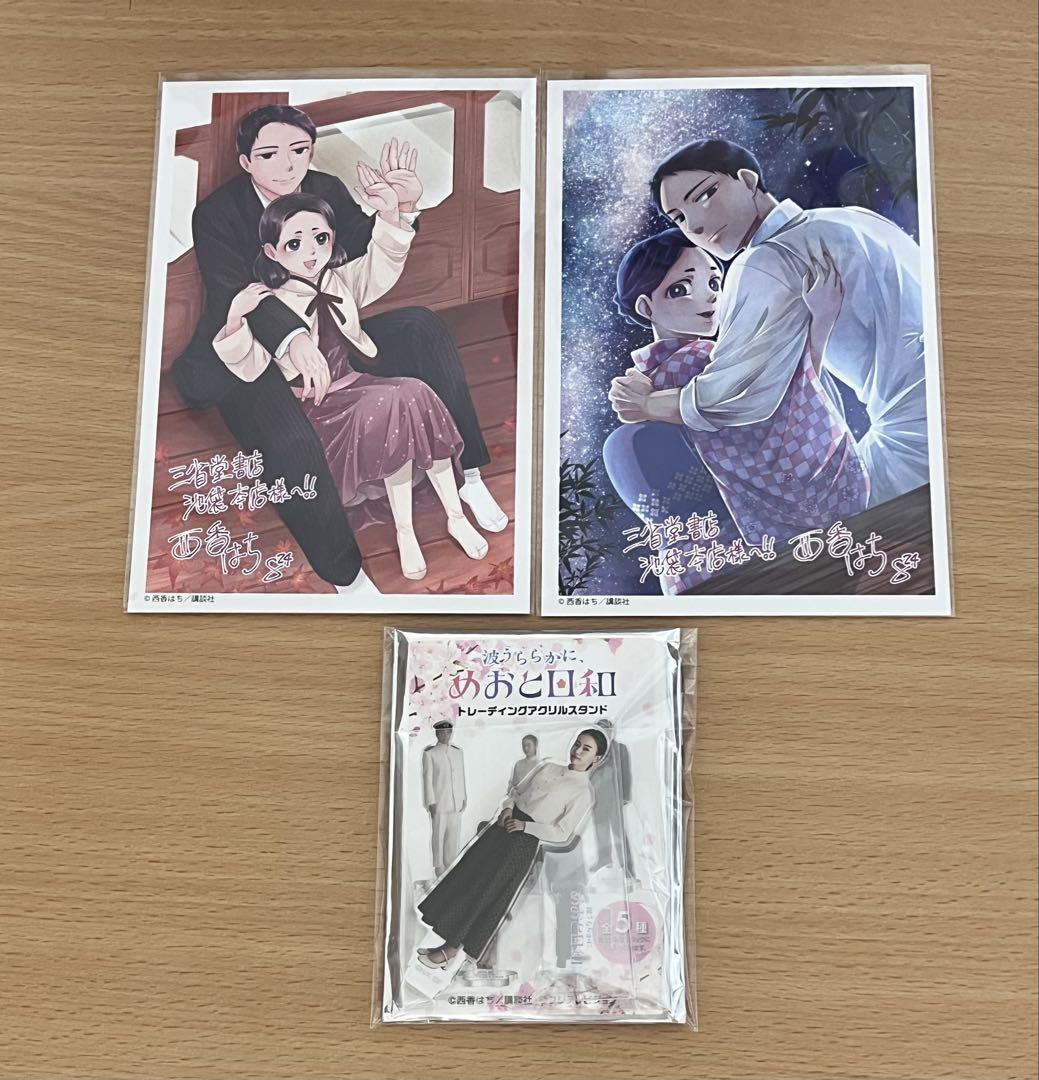 波うららかに、めおと日和 1巻 全面ビジュアル帯 ドラマ 本田響矢
